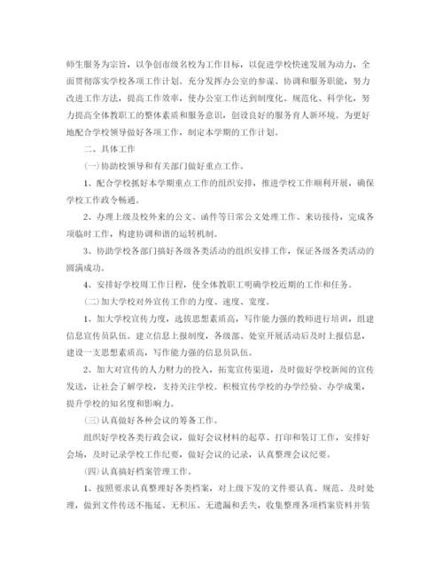 精编之学校年办公室工作计划范本.docx