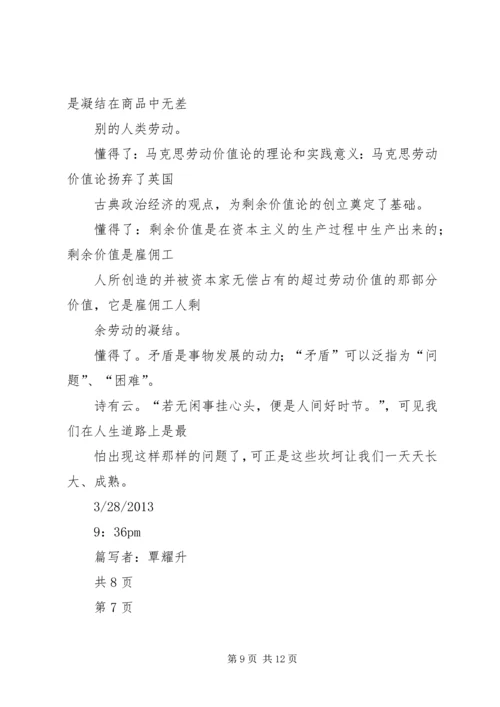 学习马克思主义基本原理心得体会 (5).docx