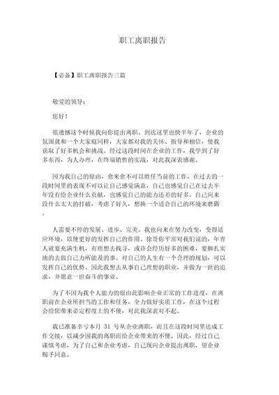 员工辞职报告20211206132224