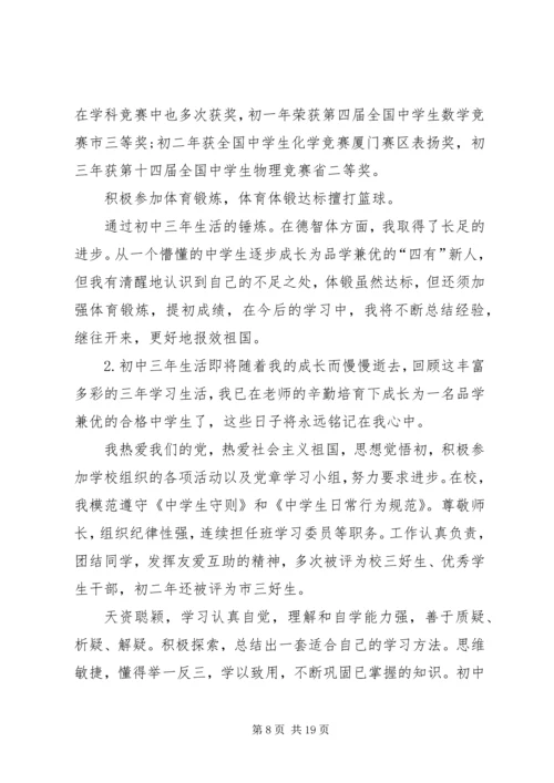 初中生的学习生活自我鉴定.docx