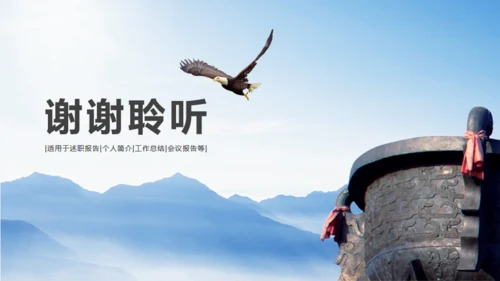鹰击长空壮志凌云公司宣传通用PPT模版