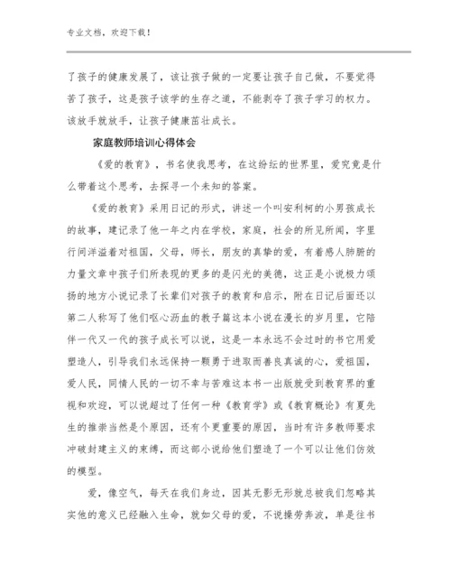 家庭教师培训心得体会范文17篇文档选编.docx