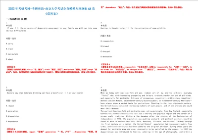 2022年考研考博考博英语南京大学考试全真模拟专项剖析AB卷带答案试卷号：36