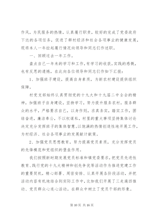 农村党支部书记述职报告精选范文.docx