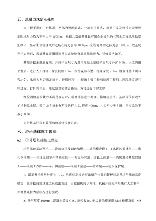 塔吊基础专项施工方案含车库底板预埋腿及压重式.docx