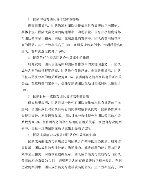 影响团队合作效率的关键因素研究