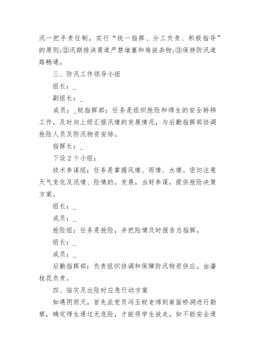 防汛应急预案范文_1.docx