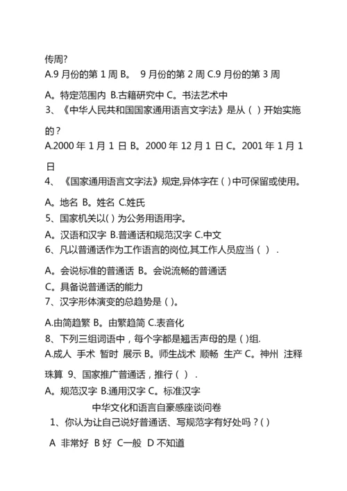 教师语言文字应用能力培训方案、总结、.docx