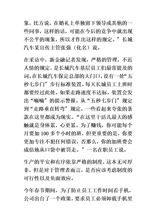 案例分析：长城汽车：奇葩的文化“宝典
