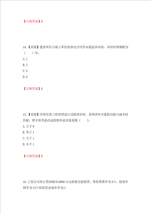 造价工程师建设工程造价管理考试试题模拟卷及参考答案第42版