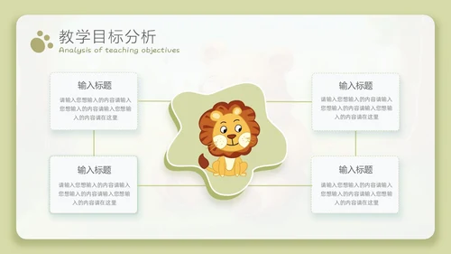 治愈系微粒体风教师说课PPT模板