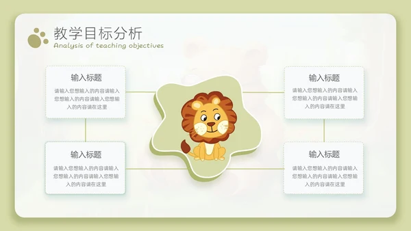 治愈系微粒体风教师说课PPT模板