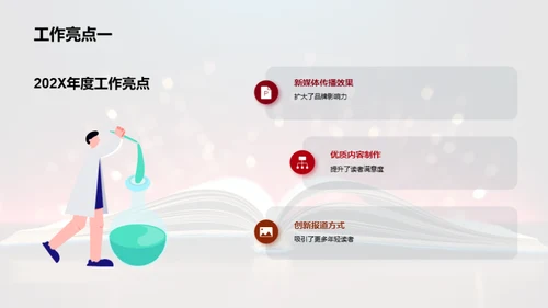 工作回顾与未来展望
