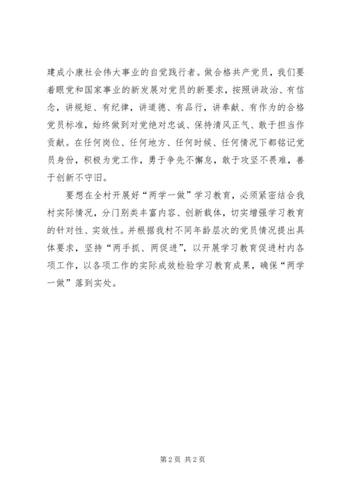 践行两学一做,做合格党员 (2).docx