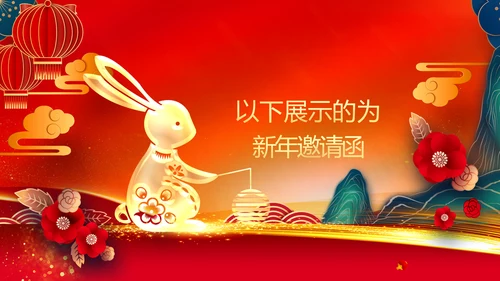 兔年2023新年贺卡拜年贺卡ppt视频