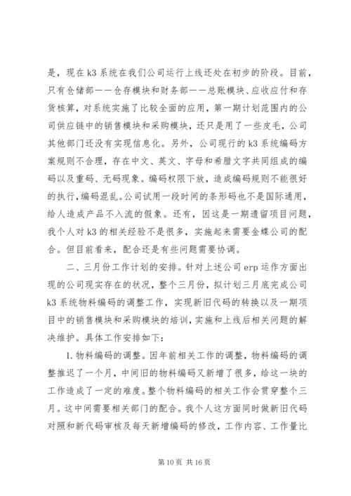 第一篇：企业个人工作计划企业个人工作计划.docx