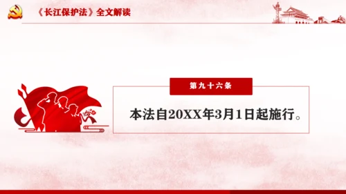 长江保护法通用PPT课件模板