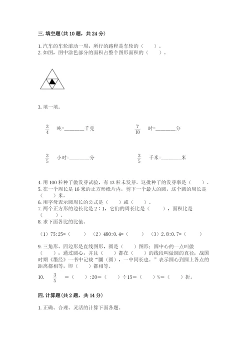 2022六年级上册数学期末考试试卷【考试直接用】.docx