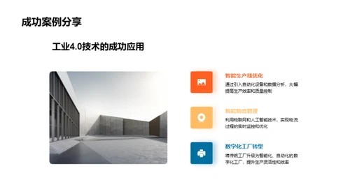 工业4.0时代的投资策略