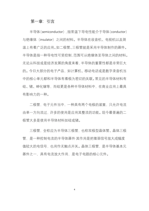 论文模板论简单半导体元件电路中电流-电压规律.docx