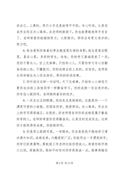初中学生评语汇集.docx