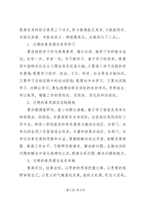 学习四有立身奋发有为心得体会 (2).docx