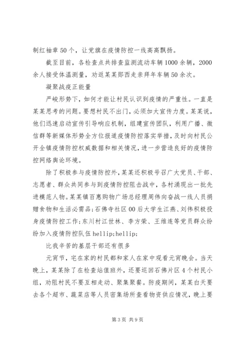 抗击疫情党员个人事迹材料范文精选.docx