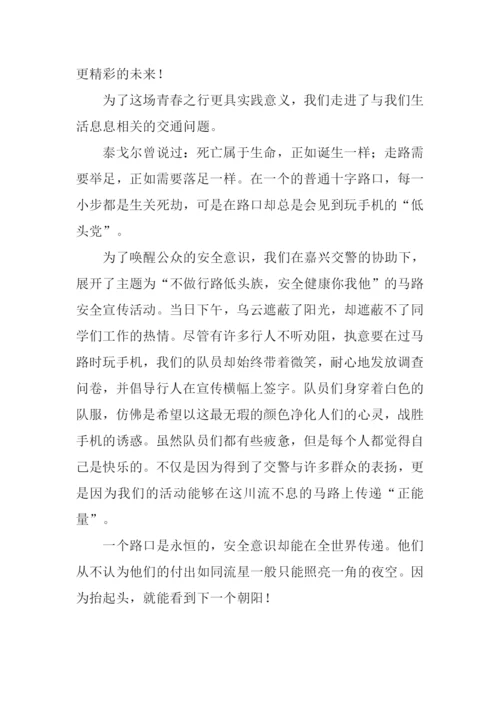 向青春致敬作文.docx