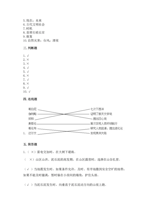 部编版六年级下册道德与法治期末测试卷【达标题】.docx