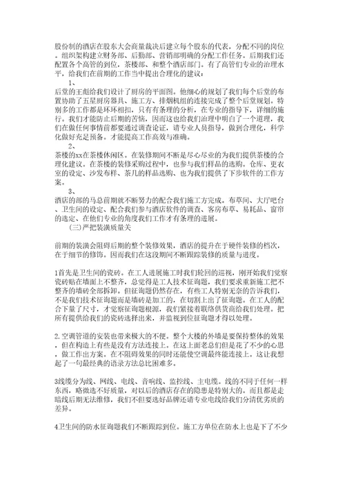 酒店管理工作报告参考