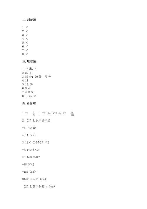 汕头小学毕业数学试卷精品夺分金卷