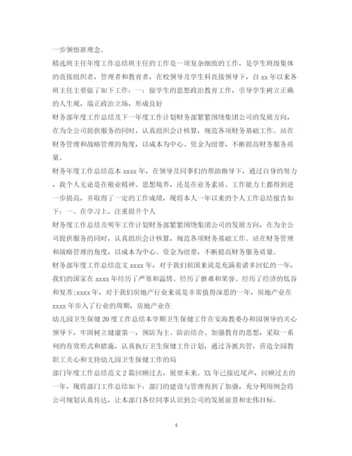 精编之年度工作总结范文100篇.docx