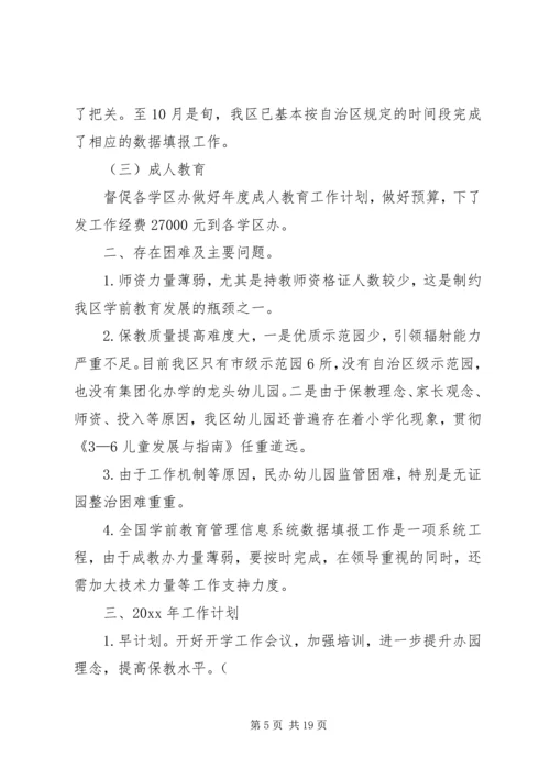 成教办优秀工作总结及工作计划[精选].docx