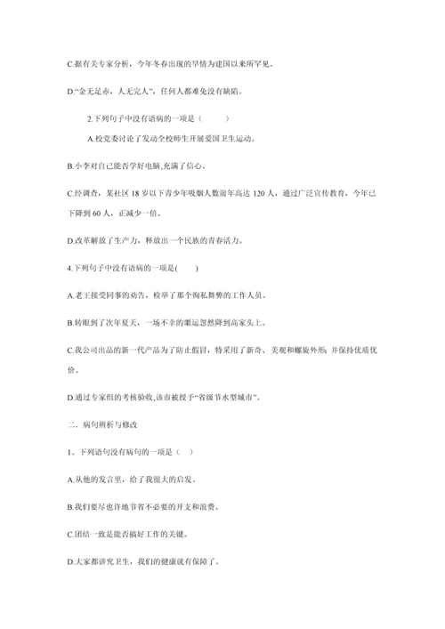 2023年小升初语文病句修改练习学生版.docx
