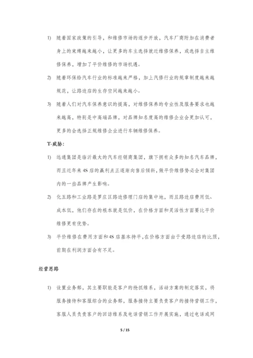 汽车广场平价维修实施方案.docx