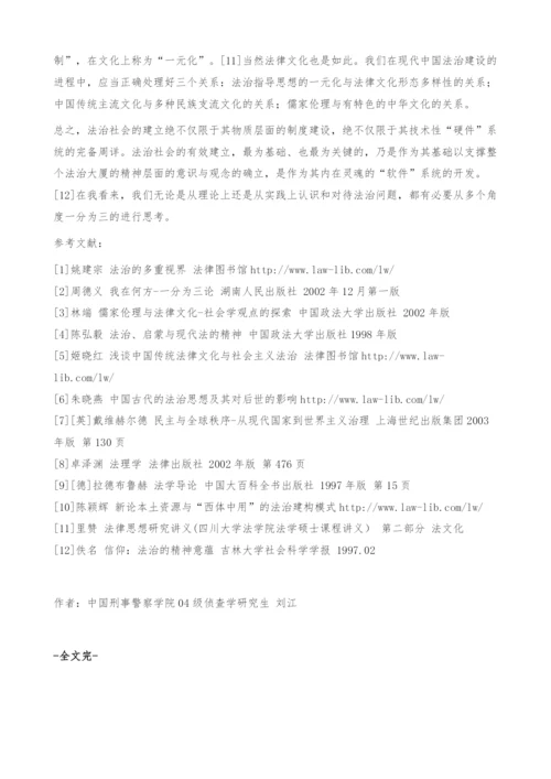 关于现代中国法治建设的思考-一分为三地看法治.docx