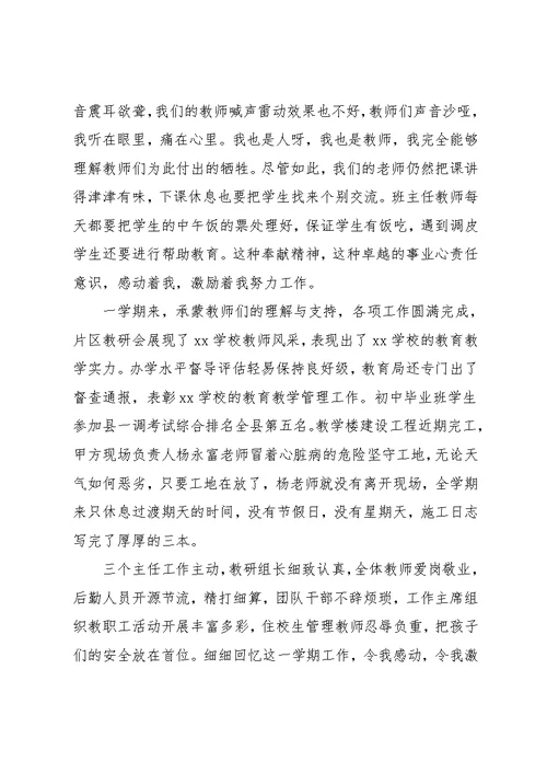 学期结束前校长讲话稿范文