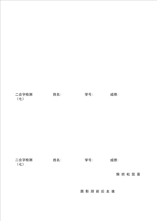 一年级二会字检测题13套