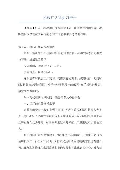 机床厂认识实习报告