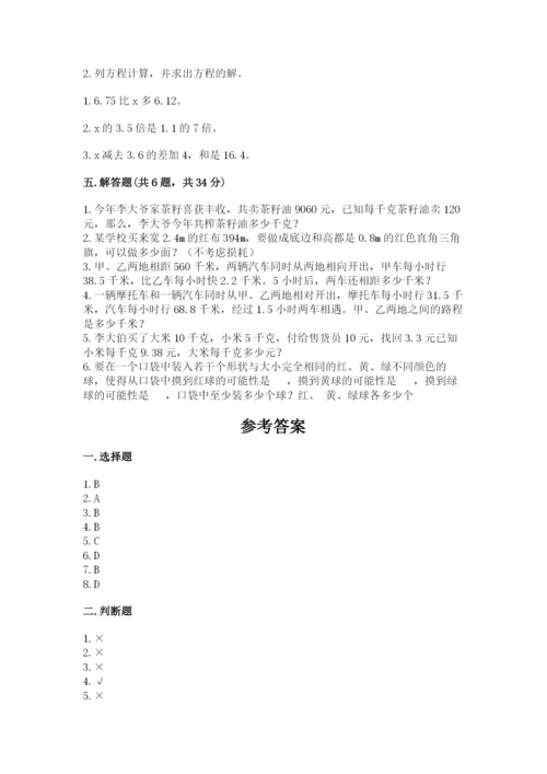 2022人教版五年级上册数学期末测试卷含答案ab卷.docx
