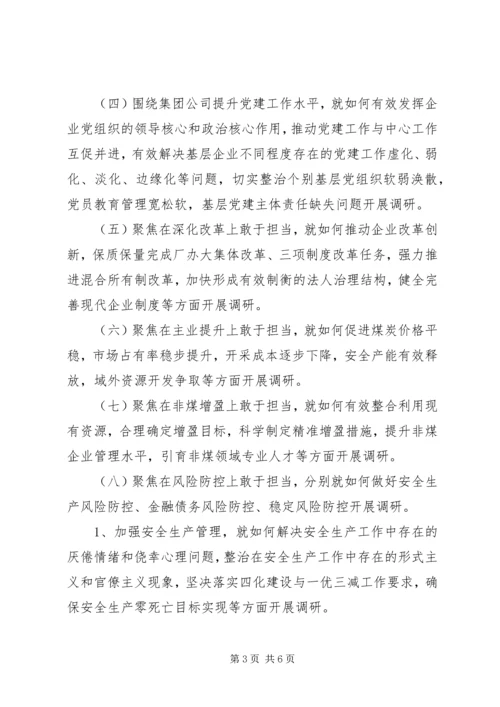 集团党委开展“不忘初心、牢记使命”推动集团高质量发展调研实施方案.docx