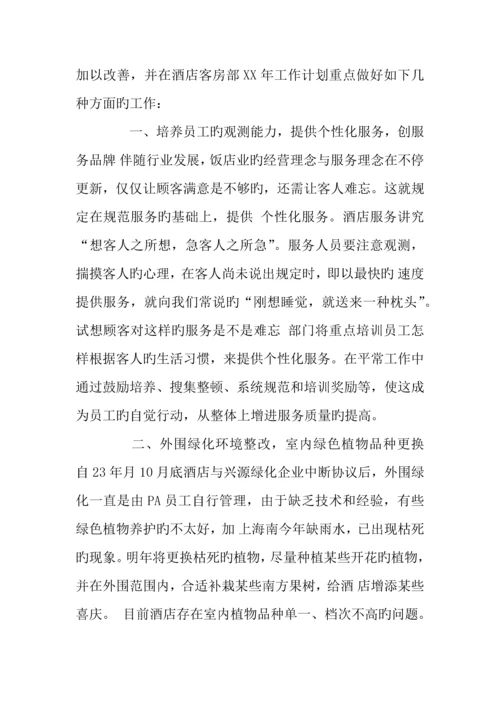 酒店经理新年个人工作计划.docx