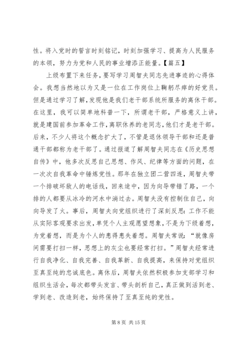 学习周智夫精神心得体会13篇 (5).docx