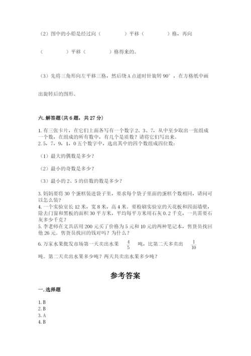 人教版五年级下册数学期末测试卷附答案【名师推荐】.docx