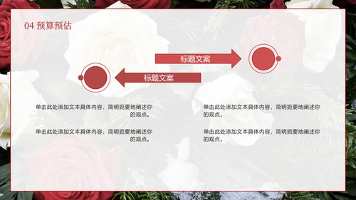 玫瑰鲜花婚礼PPT模板