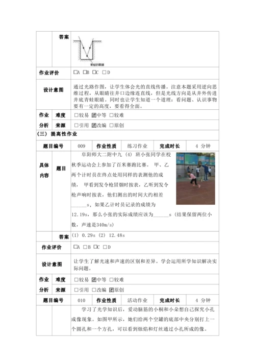 人教版八上《光学》 第四第五章作业设计(7课时)