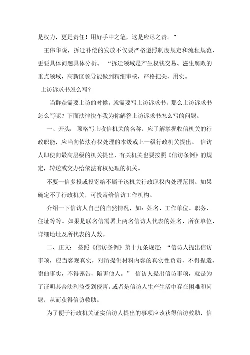 房屋拆迁赔偿诉求书范文房屋拆迁补偿诉求书怎样写