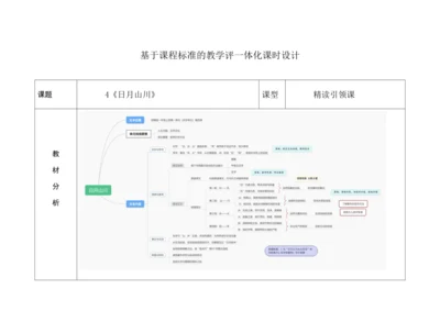 《日月山川》教学设计