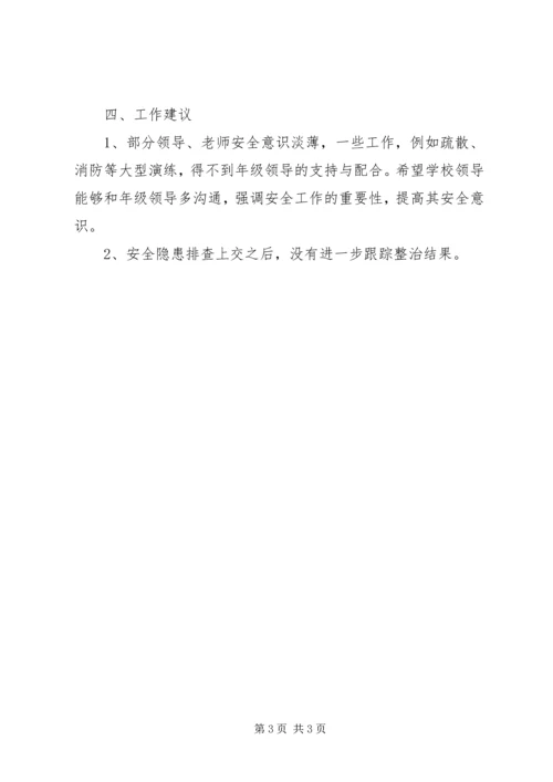 春学期政教处安全工作计划.docx