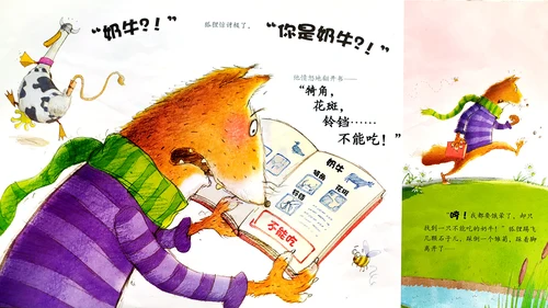 幼儿园大班精美绘本故事PPT